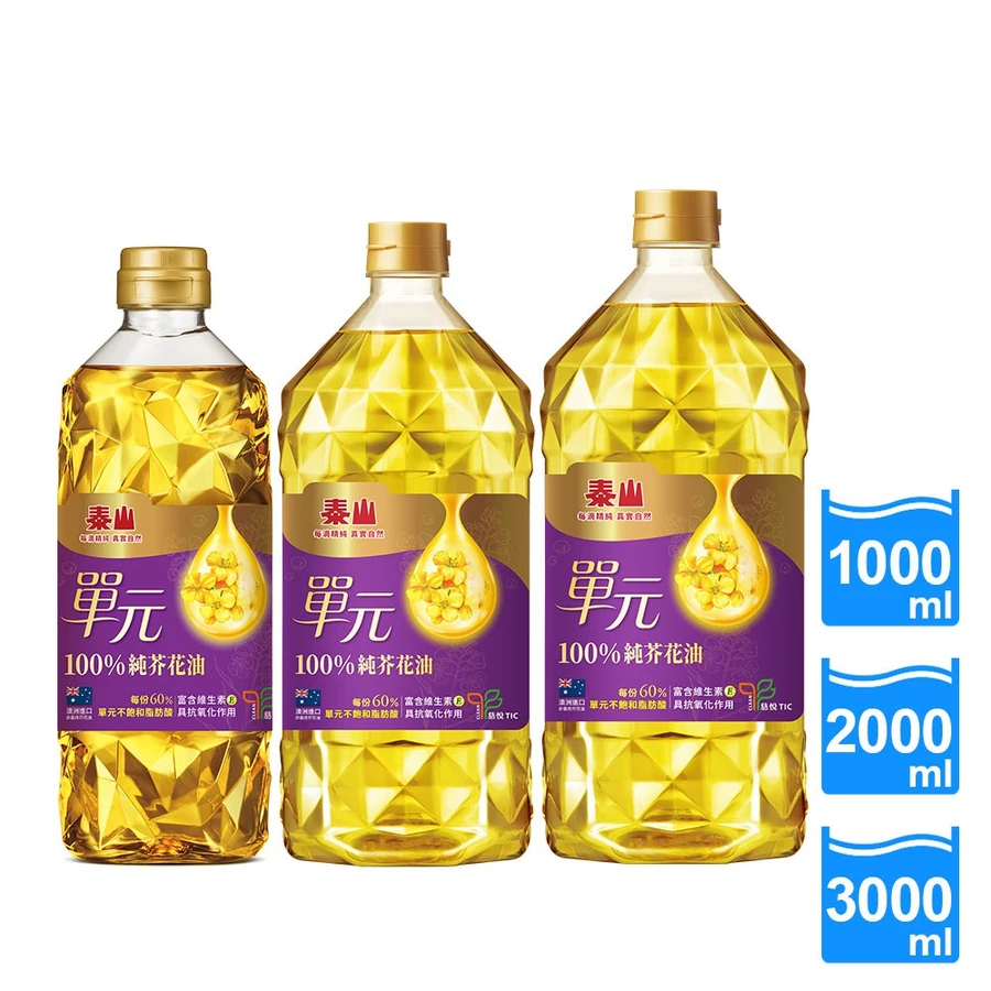 【蝦皮直營】泰山 單元100%純芥花油1L/2L/3L 【蝦皮直營】泰山 單元100%純芥花油1L/2L/3L