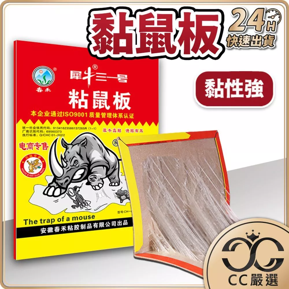 拒絕鼠輩橫行!居家老鼠防治大作戰:3步驟打造無鼠安心宅 1 犀牛牌黏鼠板